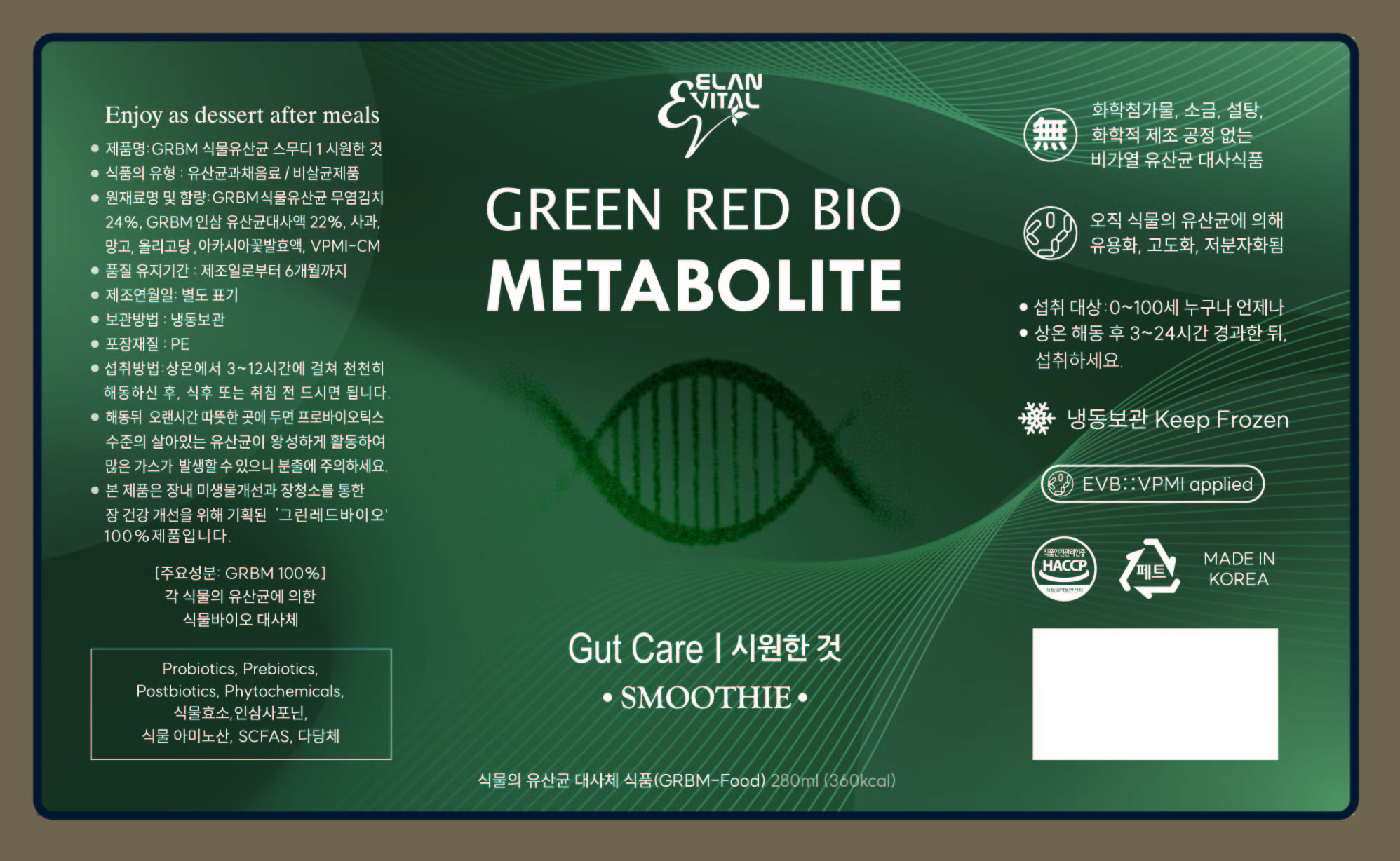 GRBM 제품 패키지 디자인 자료